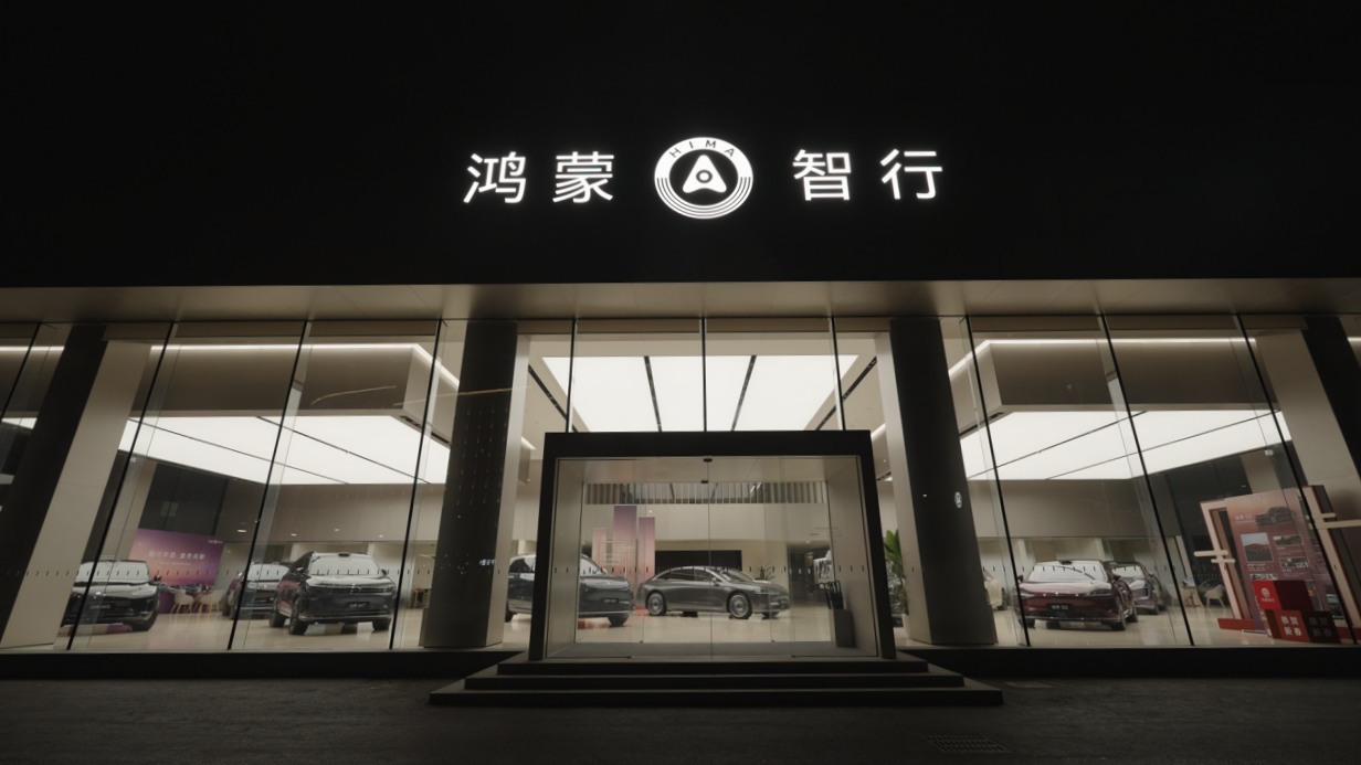 从“服务”到“守护”，鸿蒙智行如何定义五一出行新体验