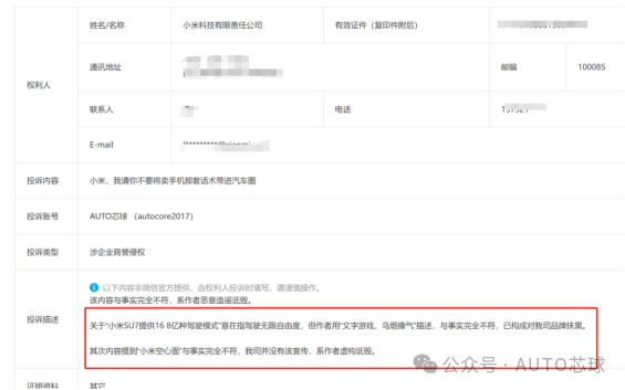小米汽车道歉，我们还能相信它吗?