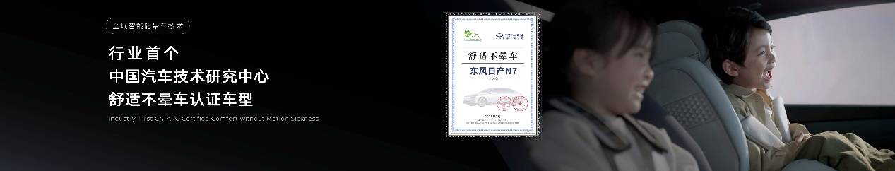 “20万内最家纯电轿车”——东风日产N7媒体品鉴会长春站