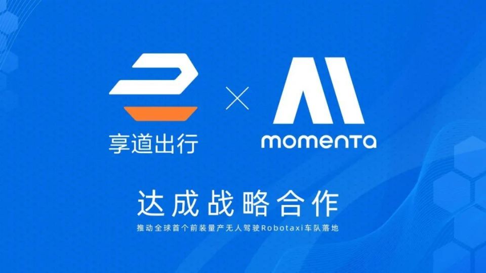 全球首个前装量产无人驾驶Robotaxi车队“落沪”