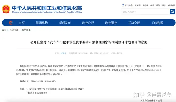 智驾禁止吹牛后，隐藏式门把手再遭整顿