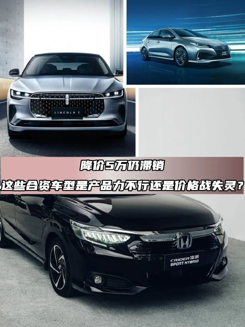 降价5万仍难卖！这些合资车型是产品力欠缺还是价格战失灵？