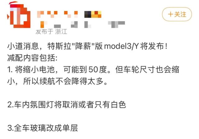 特斯拉最低才14万？！曝ModelY减配“丐版”，杀疯了...