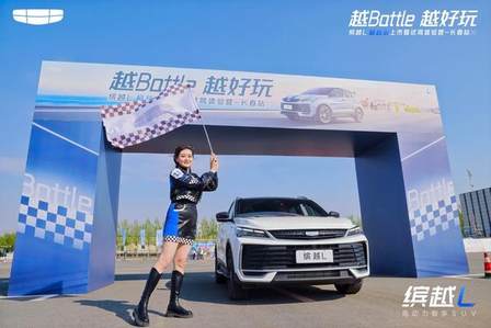 7.48万起！吉利缤越 L 超越版长春上市