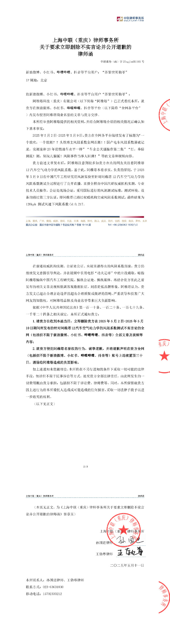 阿维塔向涉事博主发函要求删除相关内容并道歉，涉事方暂未回应