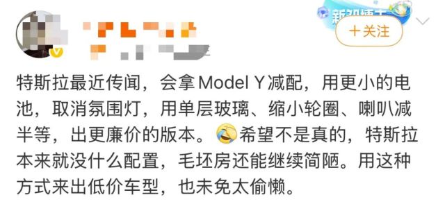 特斯拉最低才14万？！曝ModelY减配“丐版”，杀疯了...