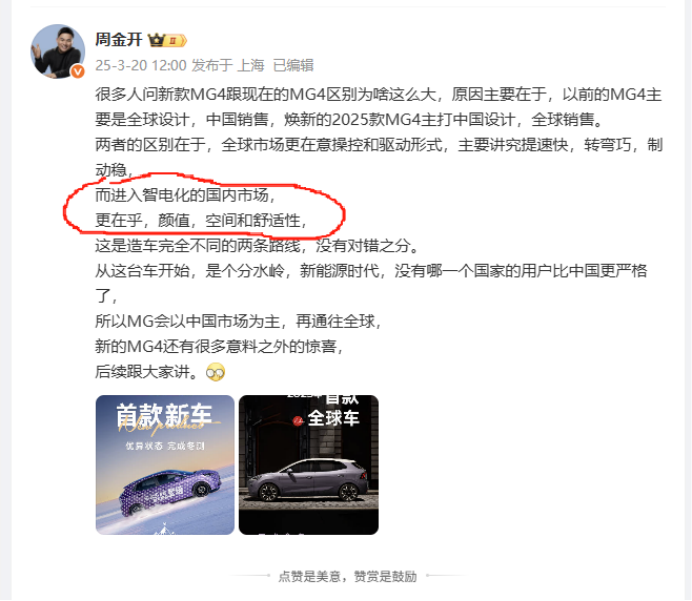 MG销量大涨71%多车型却暴跌，微博问诊能实现周钘的月销3万梦？