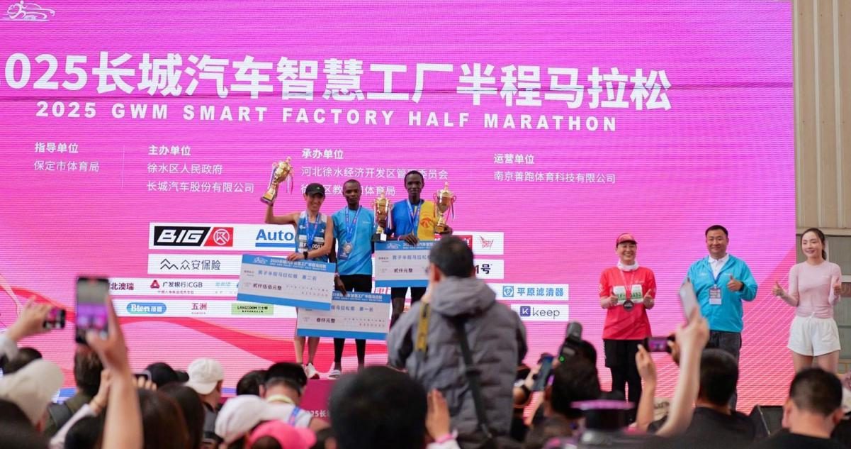 坚守安全与品质！2025长城汽车智慧工厂半程马拉松燃情开跑