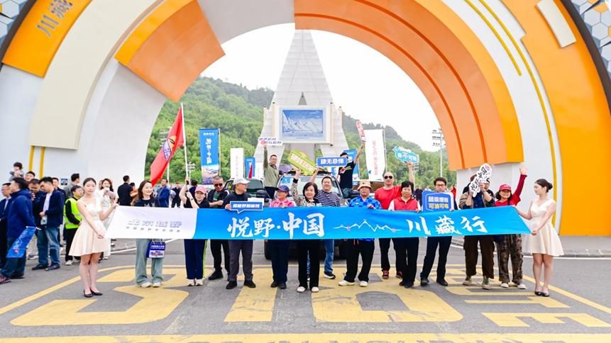 “悦野·中国”IP来了！北京越野百车共赴川藏行