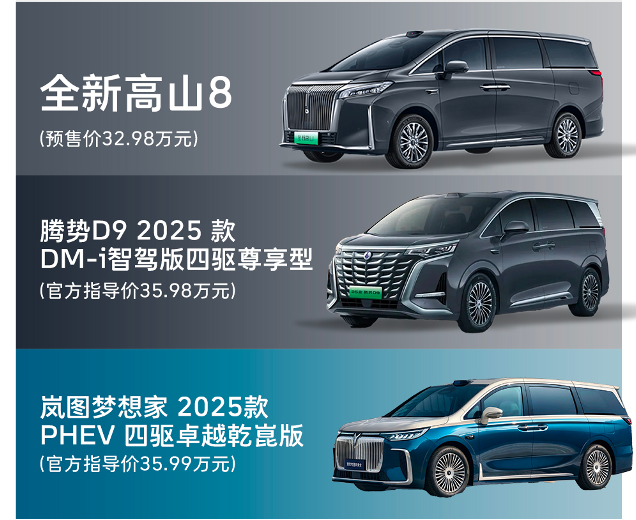 国产新能源豪华MPV崛起：这三款车型值得关注