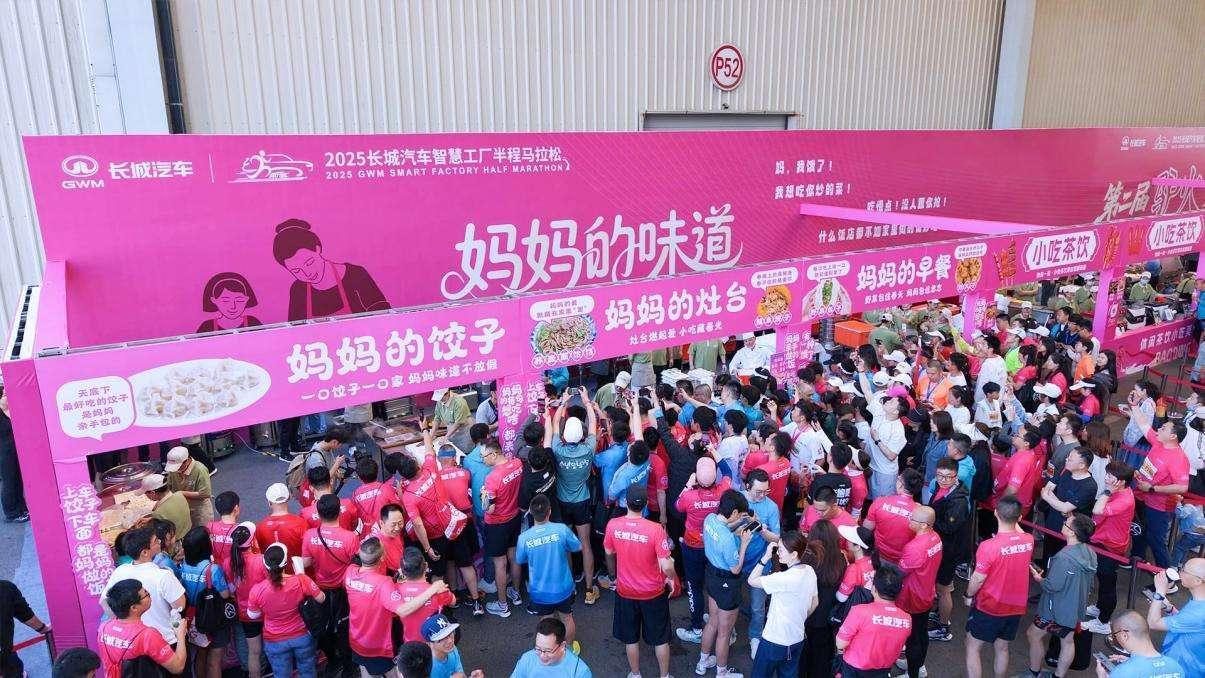 坚守安全与品质！2025长城汽车智慧工厂半程马拉松燃情开跑