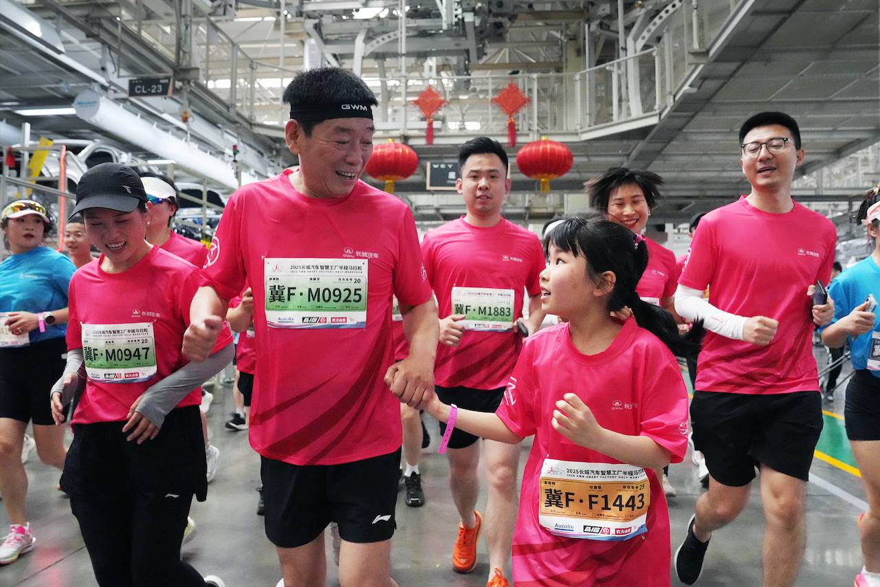 陪妈妈跑 向爱出发 2025长城汽车智慧工厂半程马拉松燃情开跑