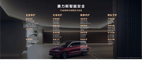智能时代的豪华新解：赛力斯智能安全体系重塑信任坐标