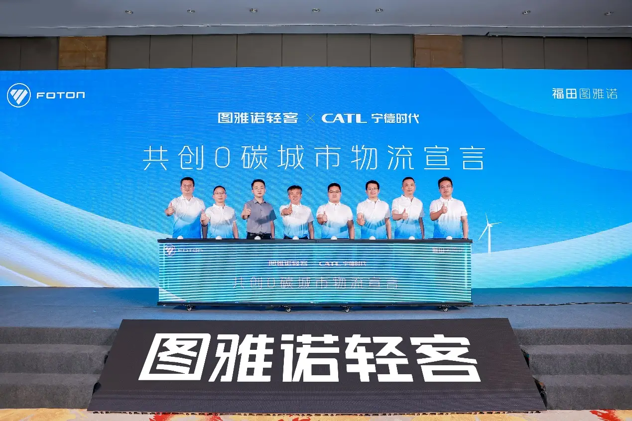福田图雅诺携手宁德时代首发新国标新能源物流车