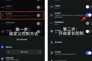 特斯拉比小米聪明：性能限制模式设定为“家长模式”
