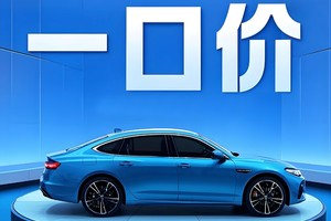 车企价格策略大揭秘，一口价和5年免息藏着哪些门道？