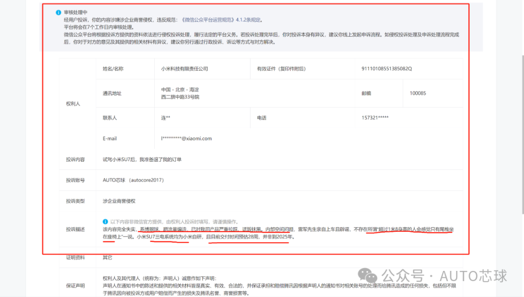 小米汽车道歉，我们还能相信它吗?