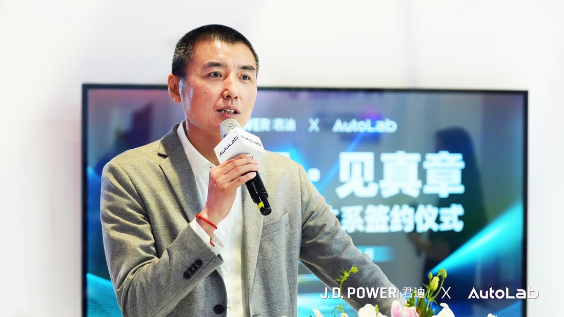 J.D. Power 与 AutoLab辅助驾驶评价体系签约仪式成功举办