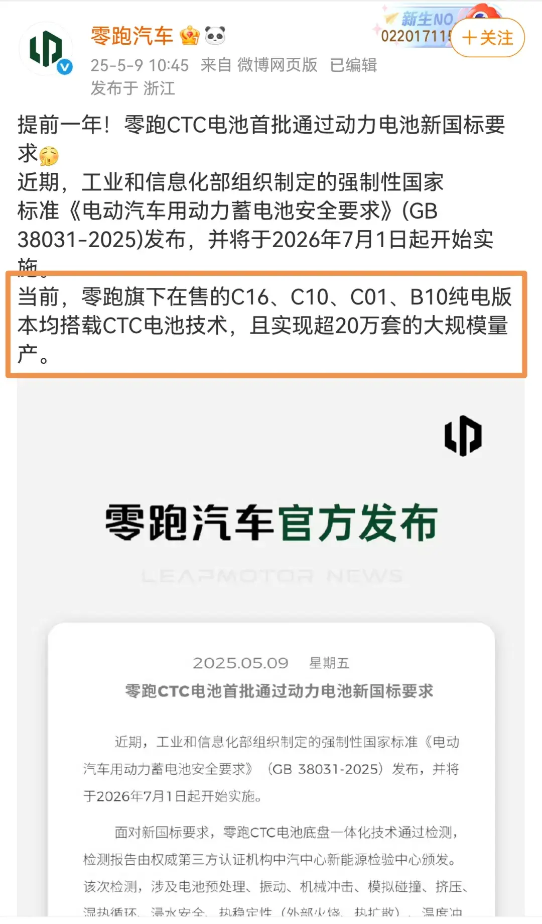 想买零跑汽车的注意，尽量别买其增程式版本了