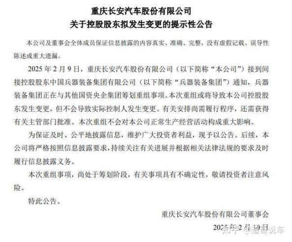长安辟谣反击战：央企公告何以遭遇舆论绑架？