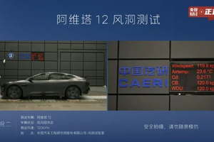 阿维塔“风阻造假”事件：官测结果都出了，还有反转？