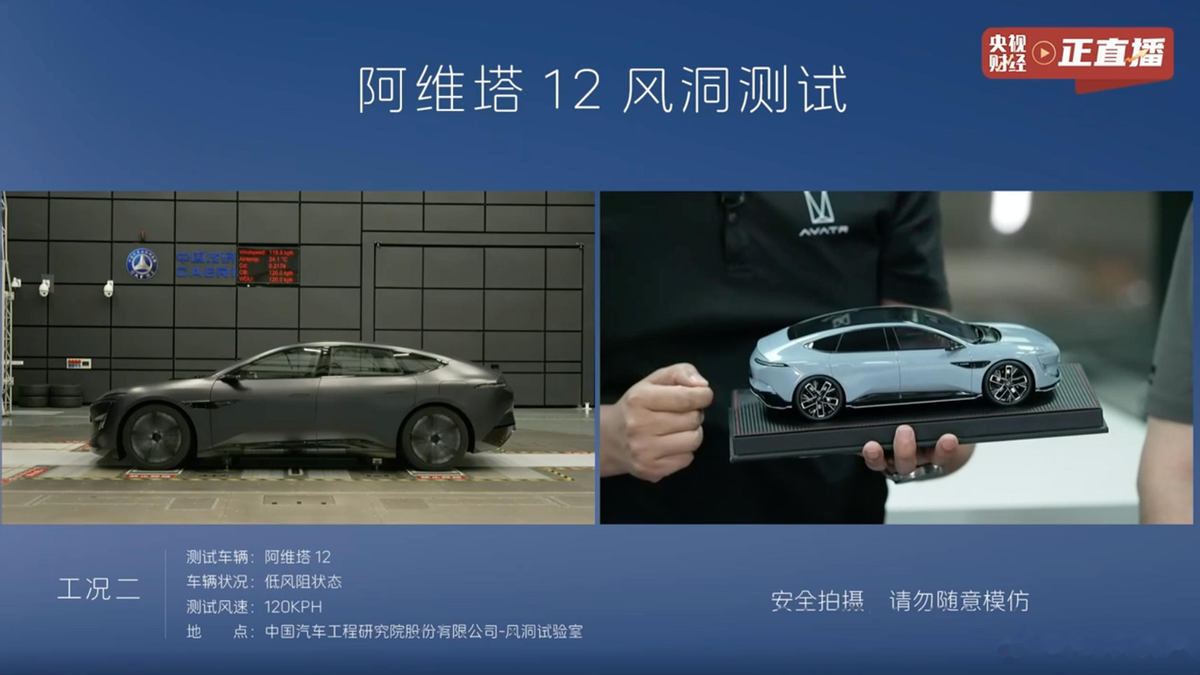 真金不怕火炼，阿维塔完成权威风洞试验