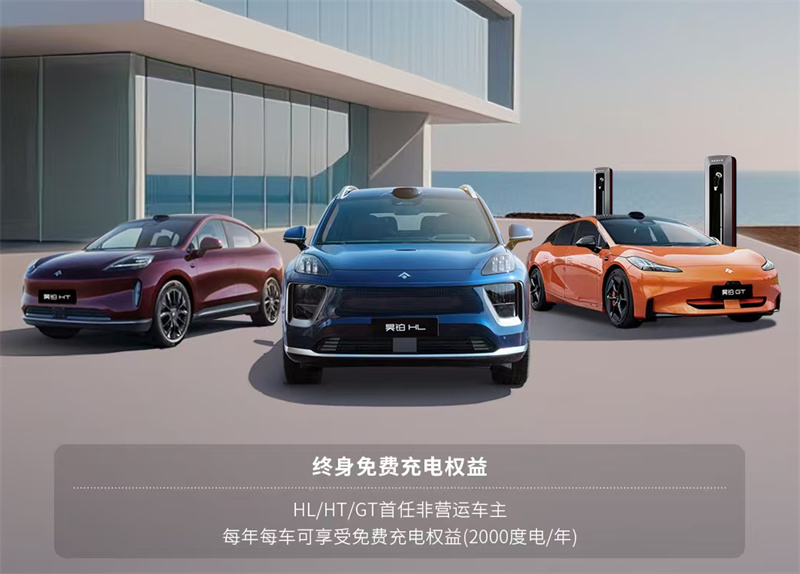 继合作蔚来后，广汽昊铂携手极氪，终身免费充电版图再扩展！