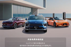 继合作蔚来后，广汽昊铂携手极氪，终身免费充电版图再扩展！