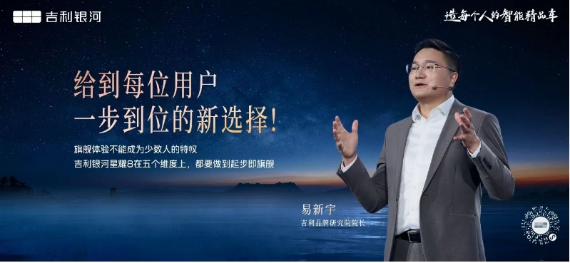 吉利银河星耀8低定价的底层逻辑：成为爆款就要超越用户期待