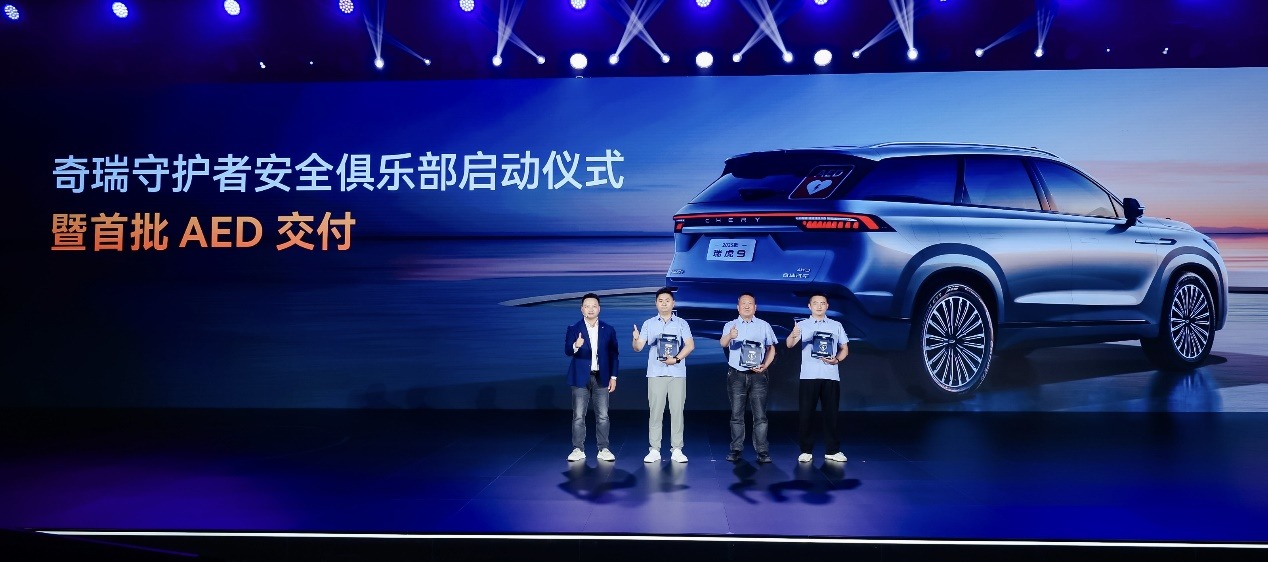 坚守安全高底线，2025奇瑞汽车安全之夜盛大启幕