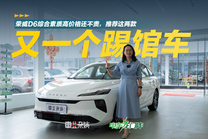 8-9万预算，买靠谱家轿，为什么荣威D6绕不开？轩逸不香了