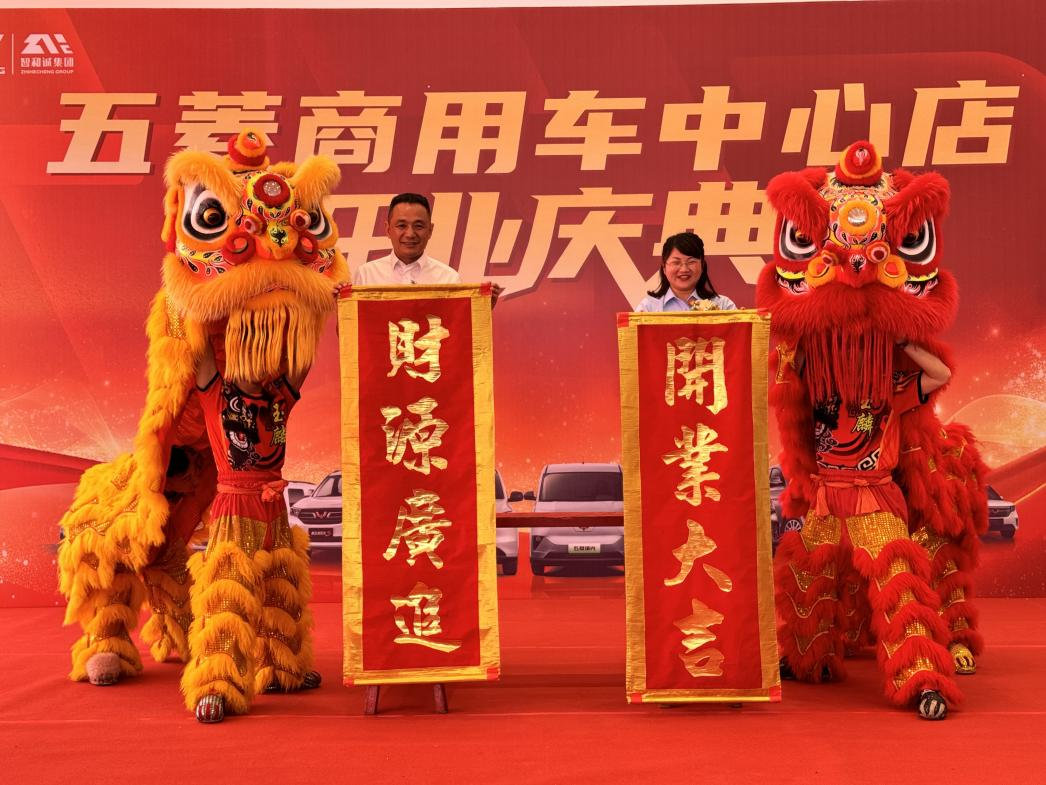 万众期待，终迎盛典！西南首家五菱商用车中心店盛大开业