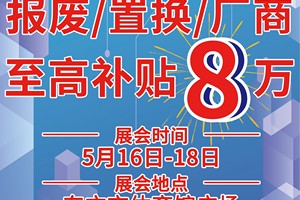 海南汽车消费节暨东方汽车展销会5月16日震撼来袭！