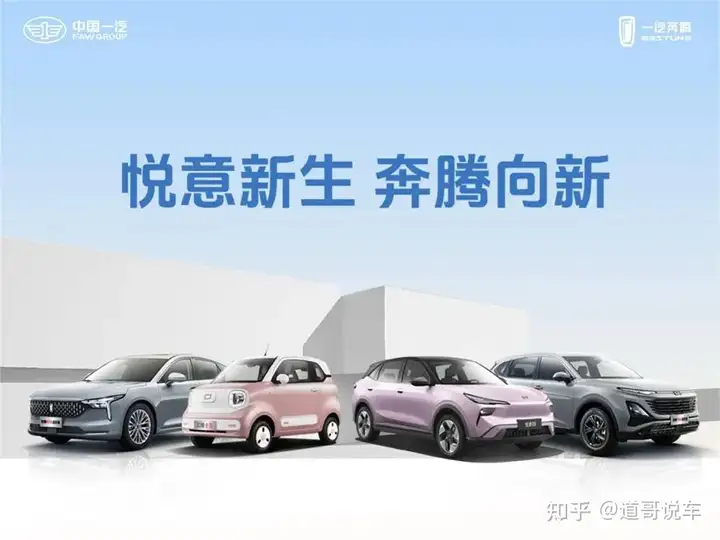 激活体制机制、强化资源协同 一汽奔腾再引战投按下转型加速键