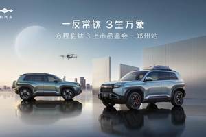 钛3郑州上市，解锁科技潮品新玩法