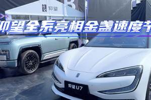 仰望全系亮相金盏速度节！！！