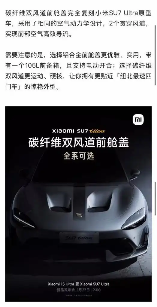 小米汽车回应退SU7 Ultra订单：无协商退车方案，放弃订单不退定金
