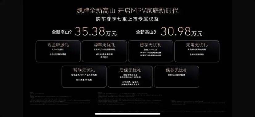 魏牌全新高山上市  开启MPV家庭新时代