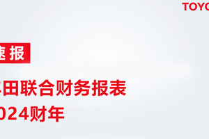 丰田净利润抵7大中国车企总和近三倍，中国车企该紧张么？