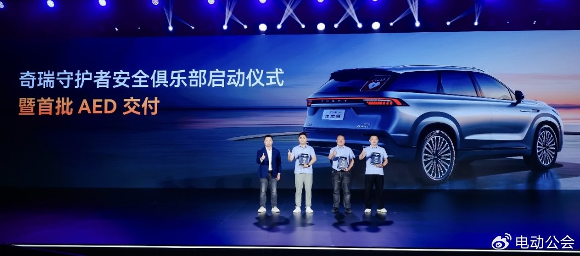 坚守安全高底线，2025奇瑞汽车安全之夜盛大启幕