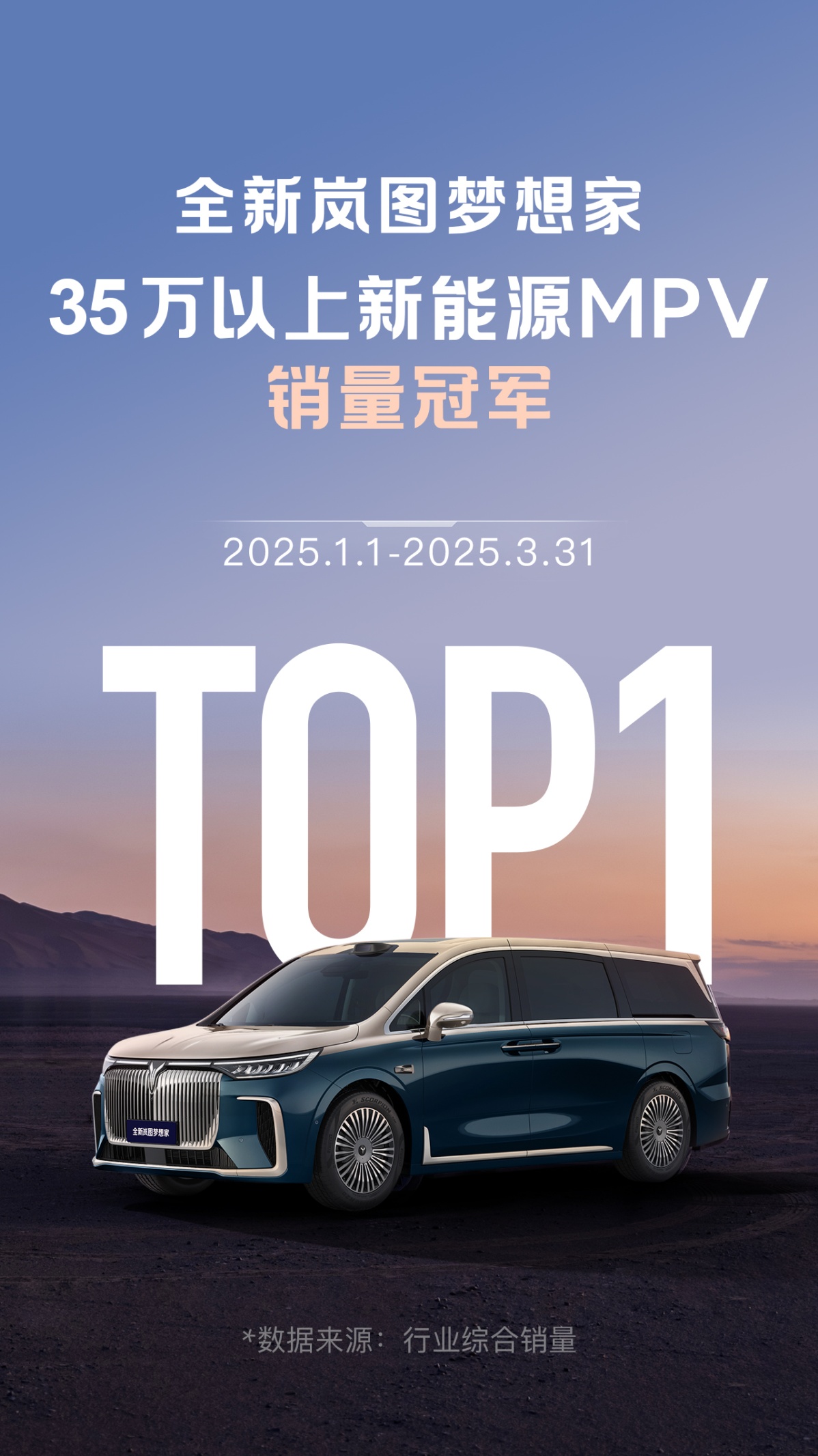 全新岚图梦想家：销量碾压竞品靠的是什么？