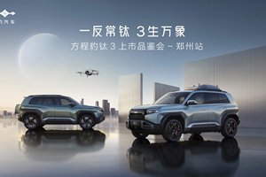 钛3郑州上市，解锁科技潮品新玩法