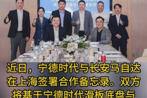 重磅！宁德时代与长安马自达签约！共同打造新能源汽车产品，推动电动化转型！