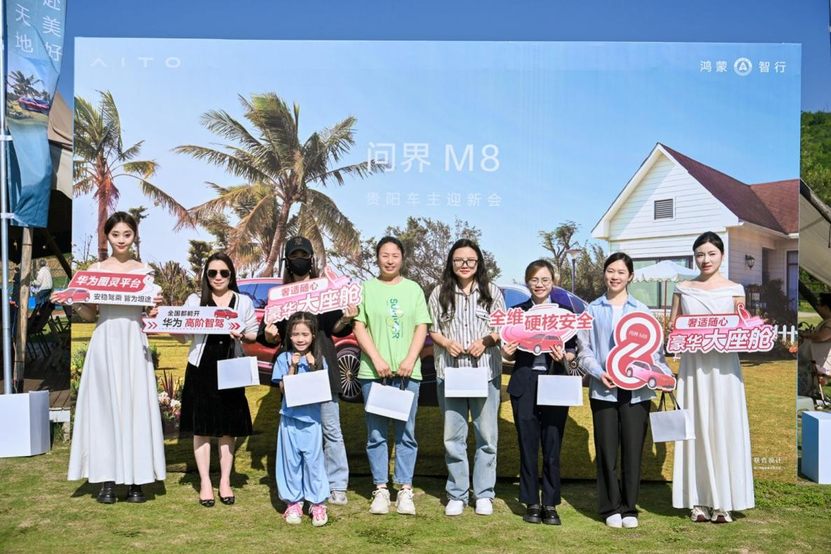 贵州鸿蒙智行问界M8集中交付仪式圆满举行