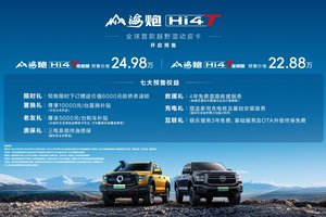 山海无界 带电去野！全球首款越野混动皮卡山海炮Hi4-T 南昌车展上市
