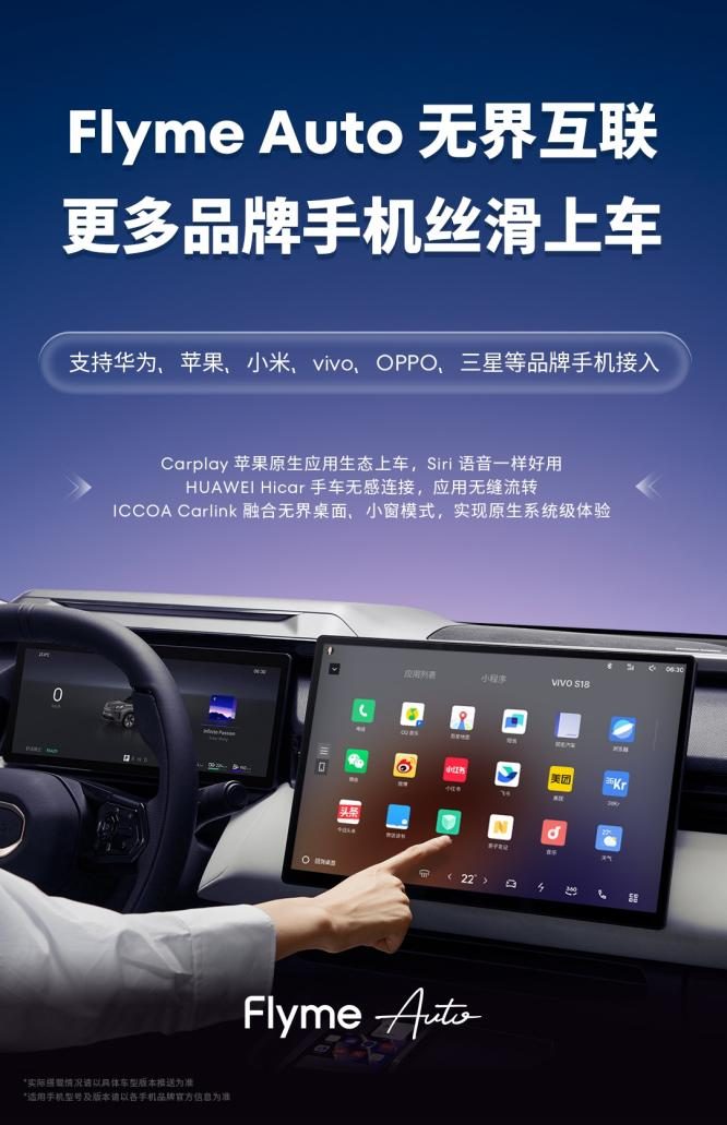 星纪魅族 Flyme Auto跨过百万里程碑 开启新的篇章