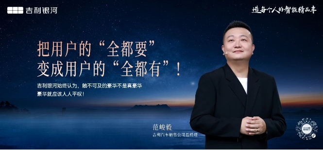 吉利银河星耀8低定价的底层逻辑：成为爆款就要超越用户期待