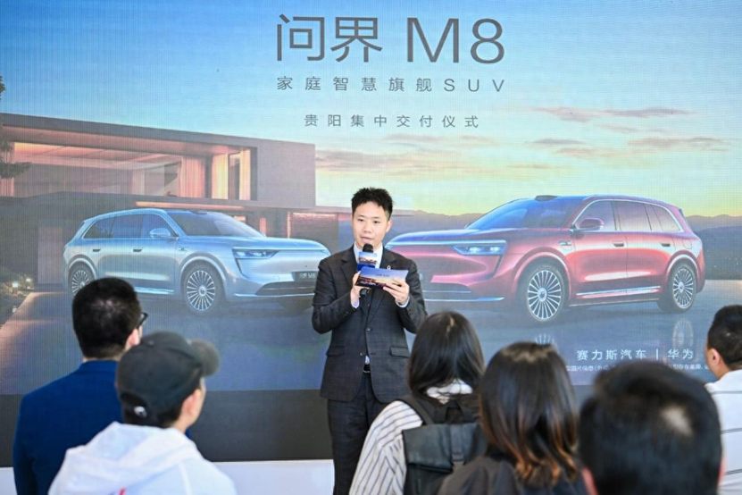 贵州鸿蒙智行问界M8集中交付仪式圆满举行
