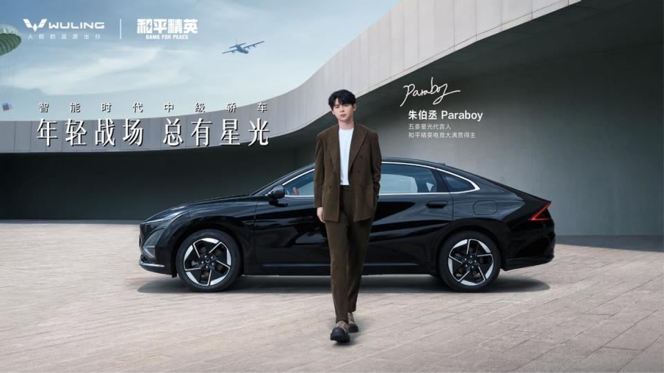 五菱星光携手朱伯丞Paraboy 演绎年轻人的实战主场