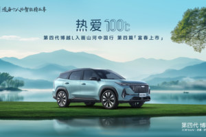 第四代博越L杭州富春江畔上市 以“新一代三好SUV”重塑10万级燃油车价值标杆